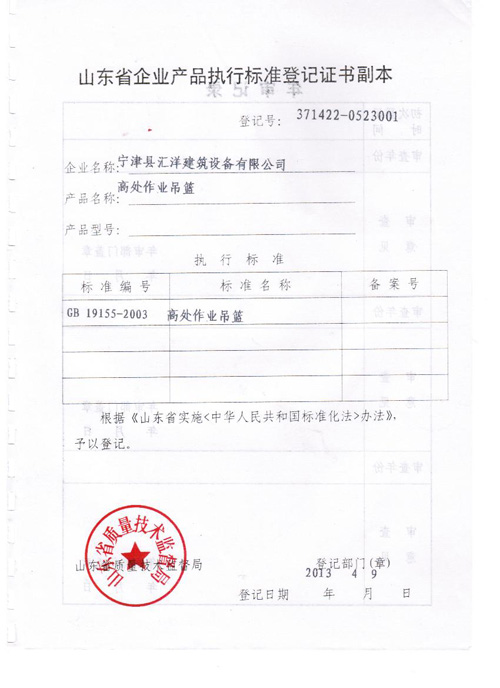 執行標準